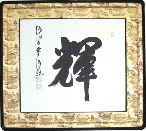 Seihan Mori Calligraphic Art Picture